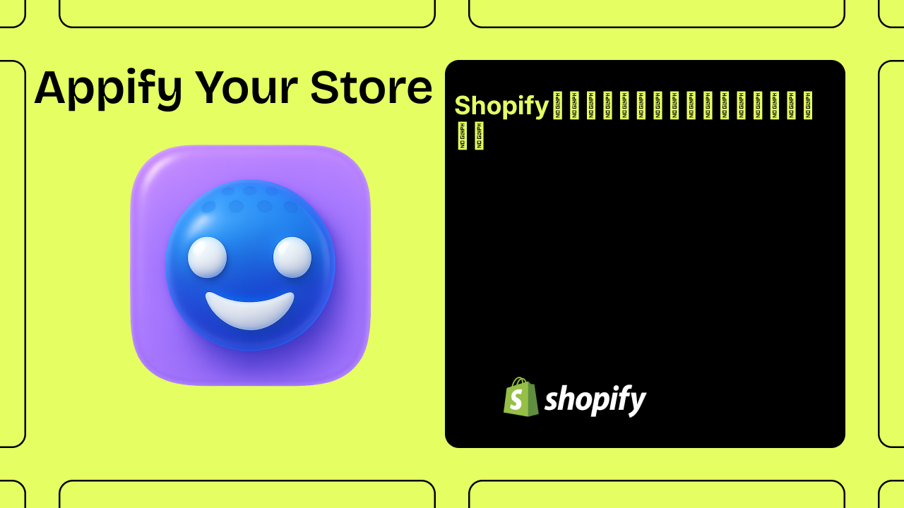 Shopifyストアをモバイルアプリに変換しよう！